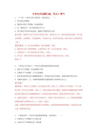 2025年中考化学试题汇编考点4氧气含解析