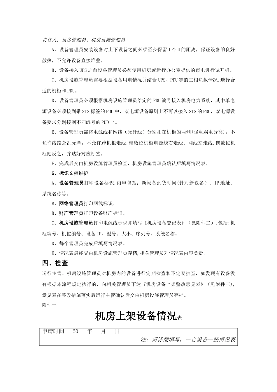 机房设备上架标准流程_第2页
