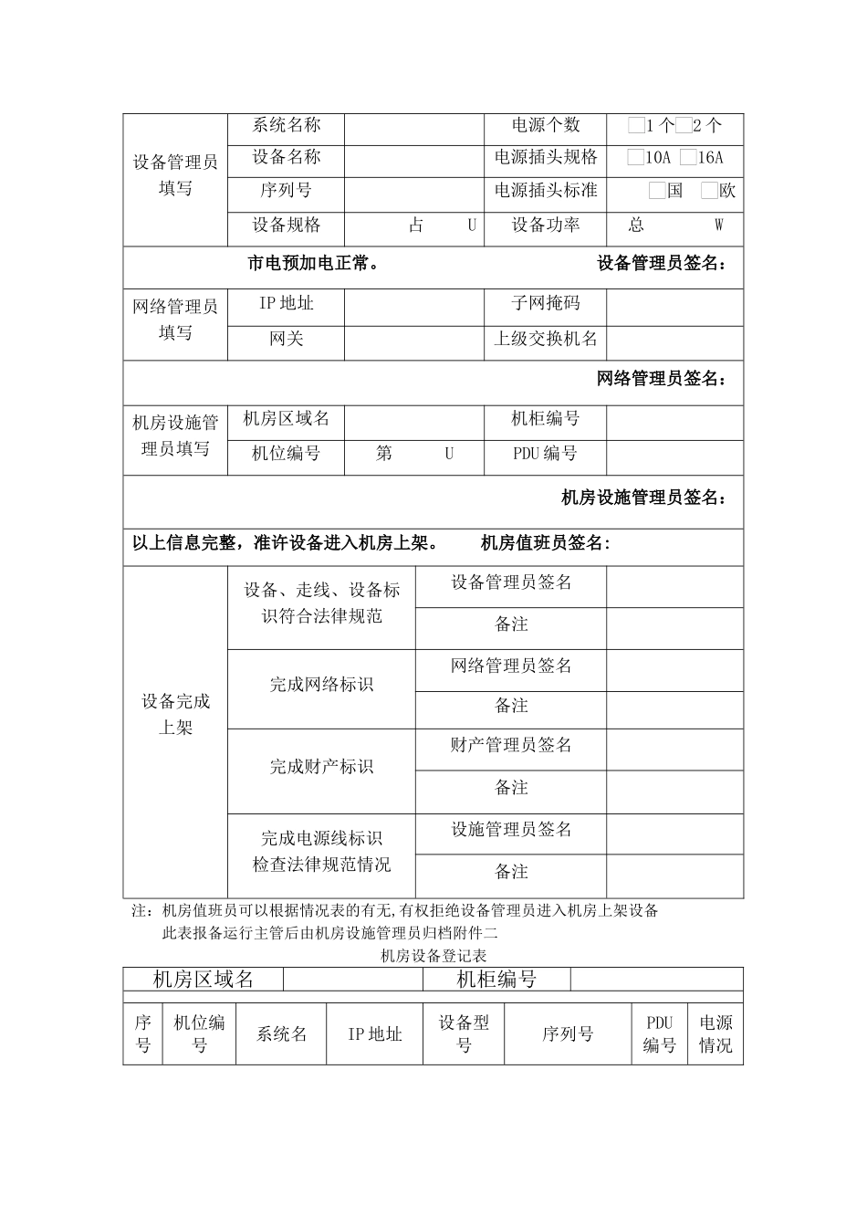 机房设备上架标准流程_第3页