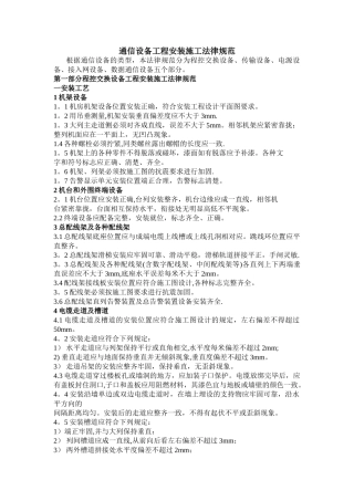 机房设备安装施工规范