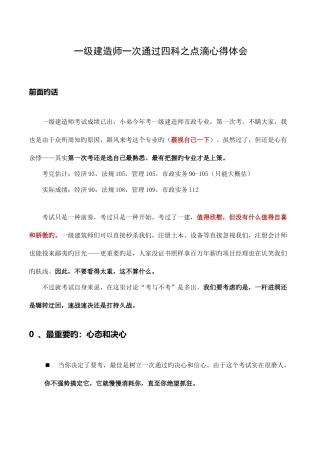 2025年一级建造师考试一次通过四科之点滴心得体会