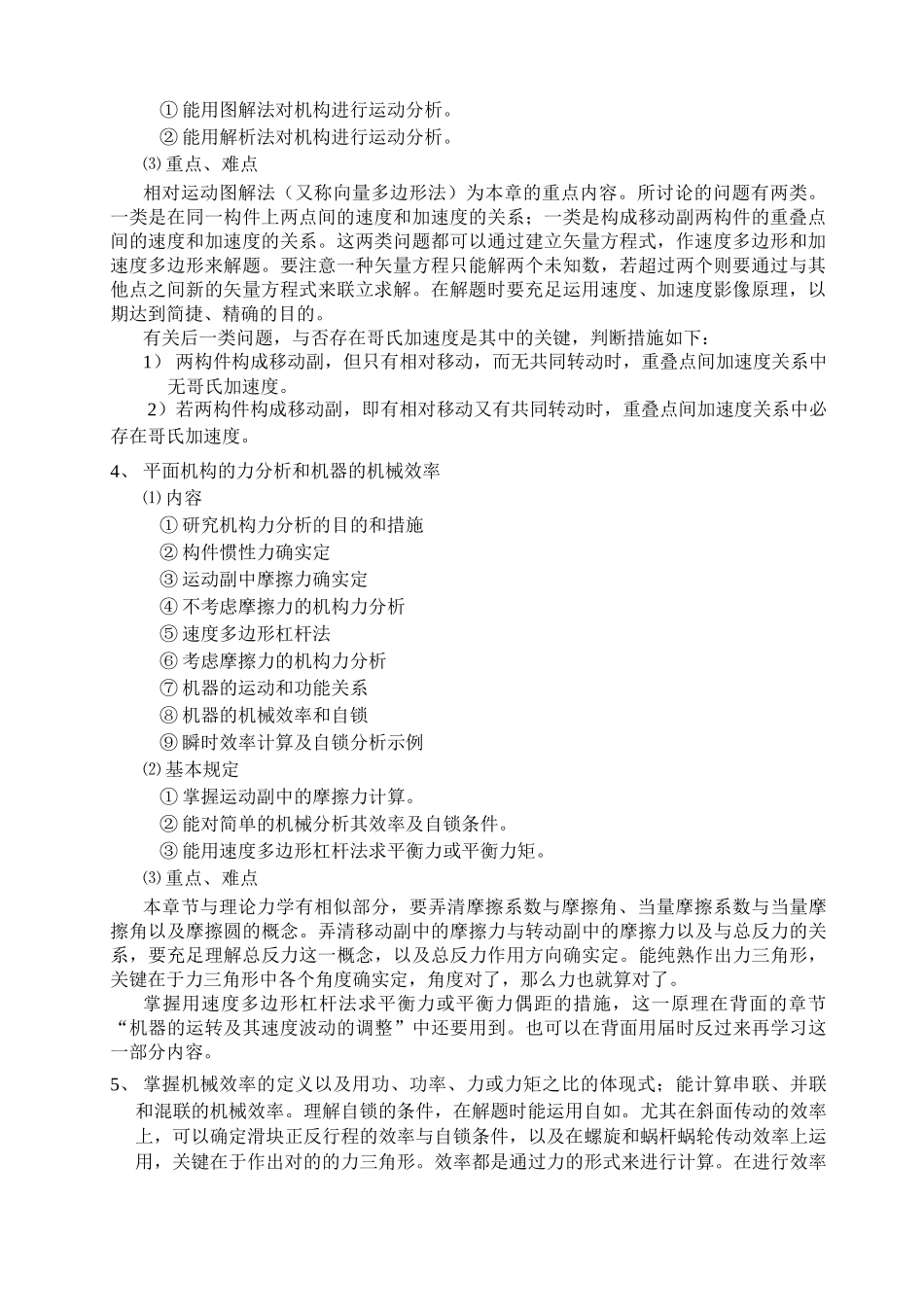 2025年机械原理考试大纲_第2页