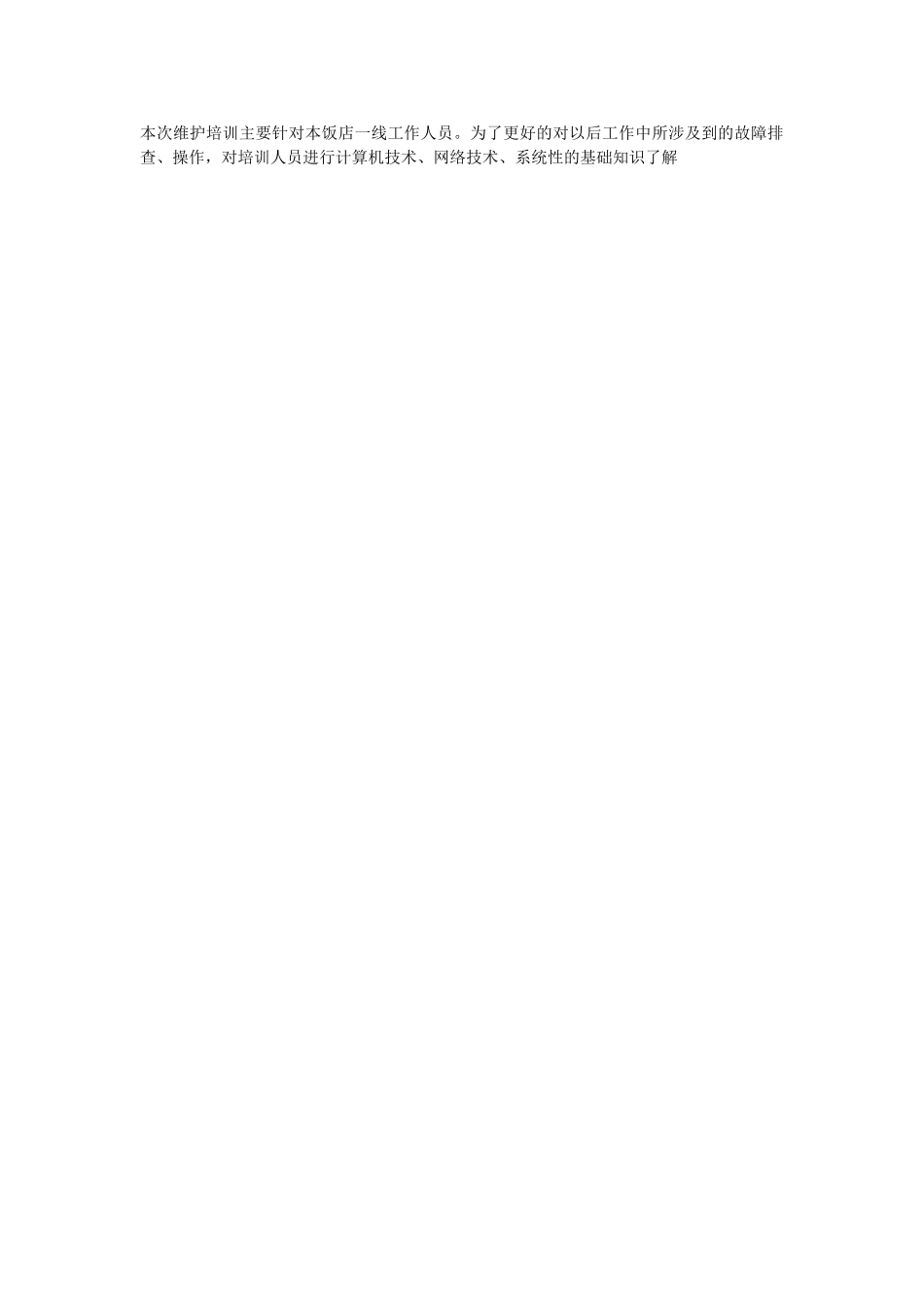 机房设备技术培训方案_第2页