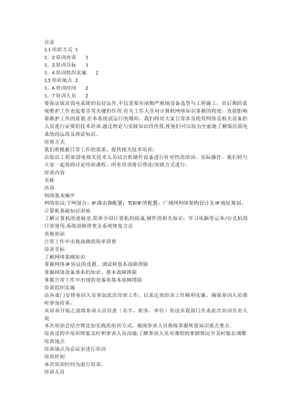 机房设备技术培训方案