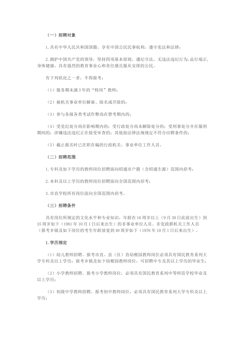 2025年昭通市教师补员考试公告信息_第2页