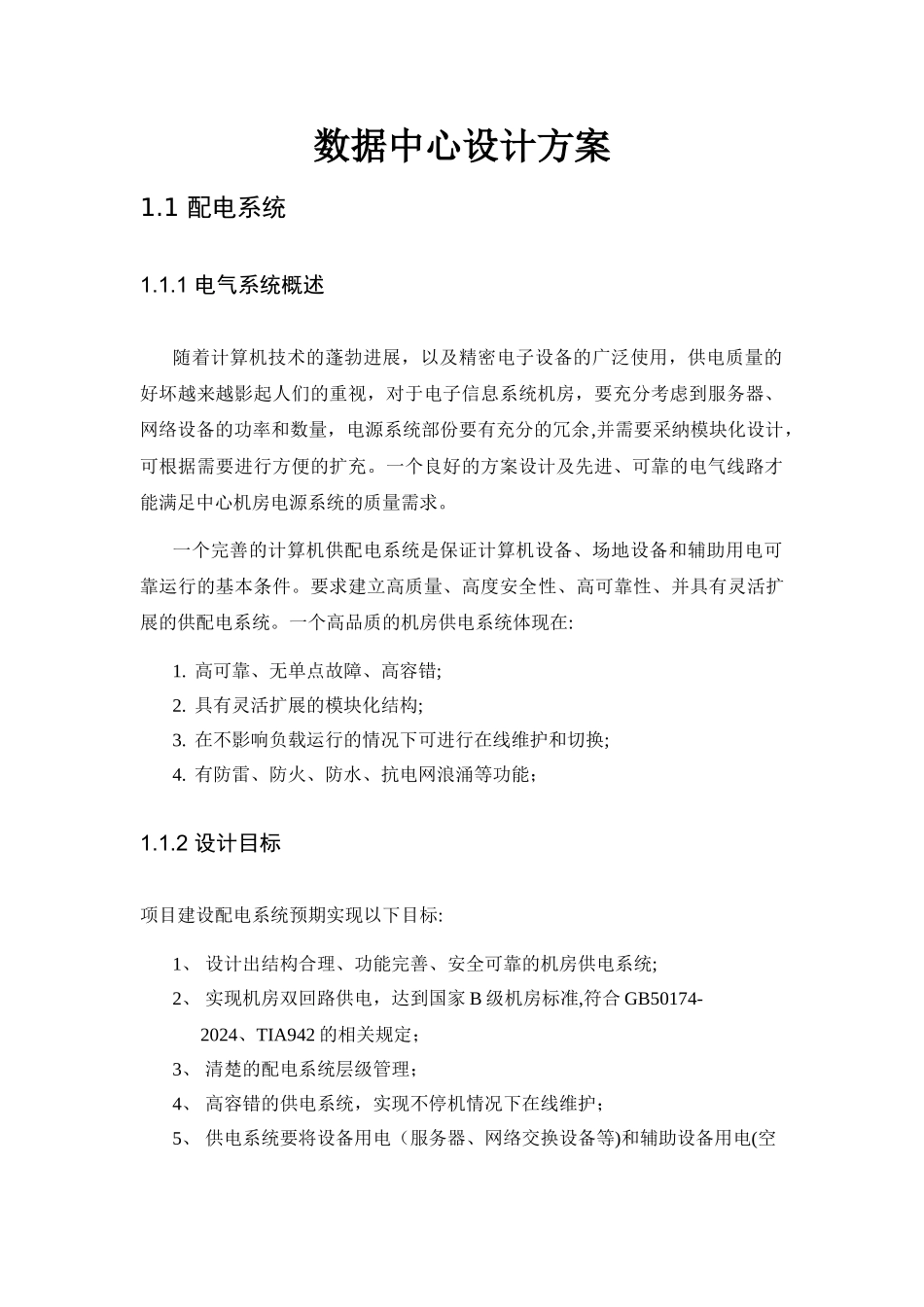 机房设计方案_第1页