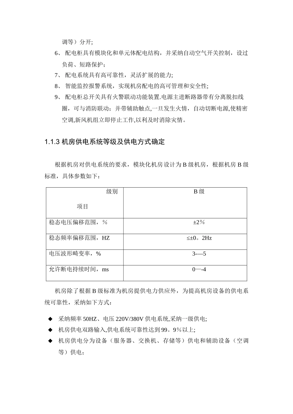 机房设计方案_第2页