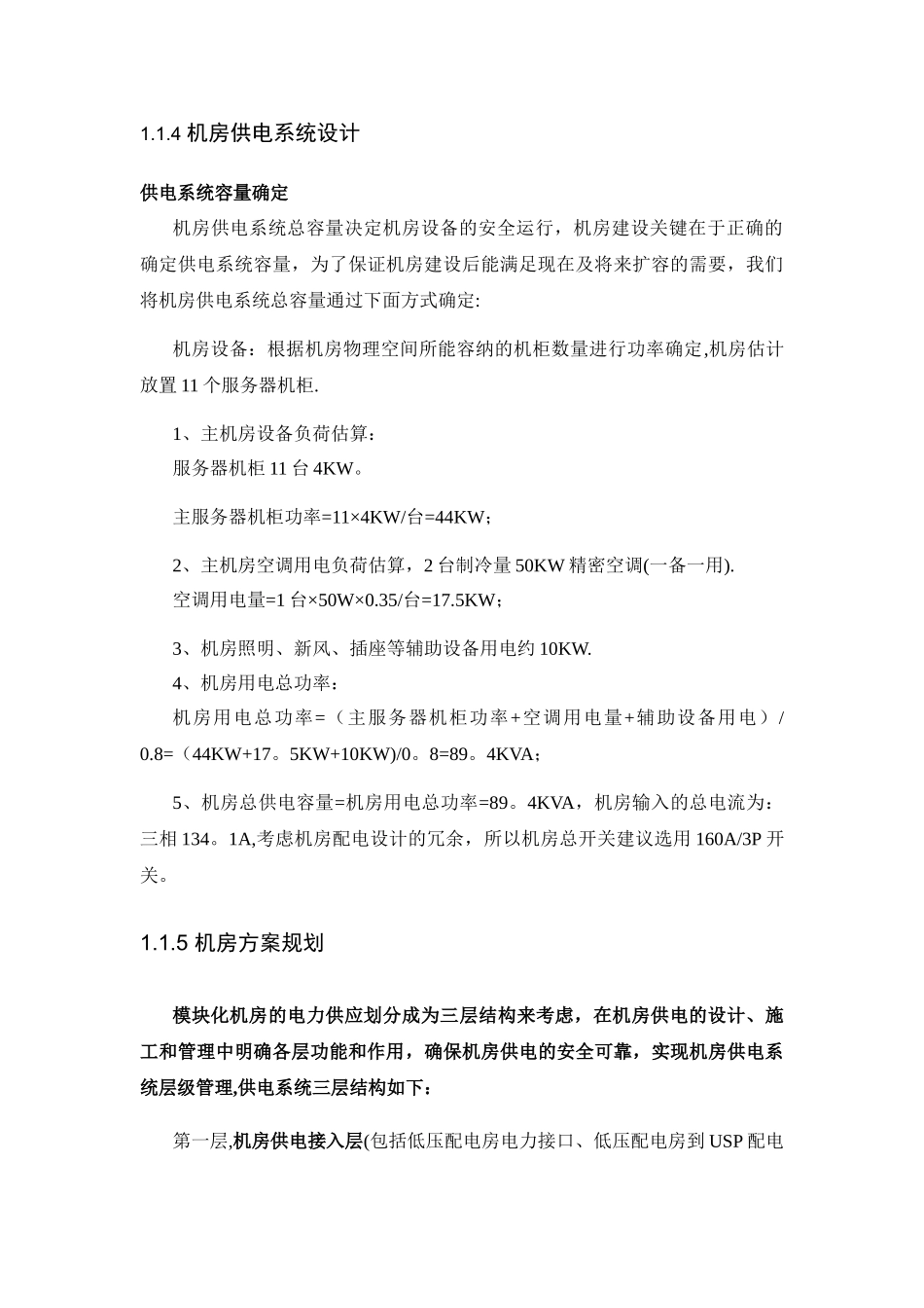 机房设计方案_第3页