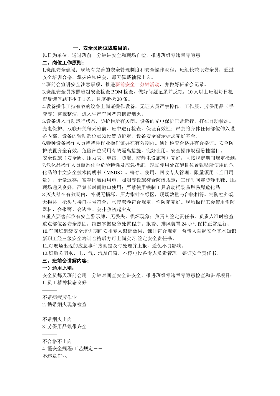 2025年安全员岗位战略目标_第1页