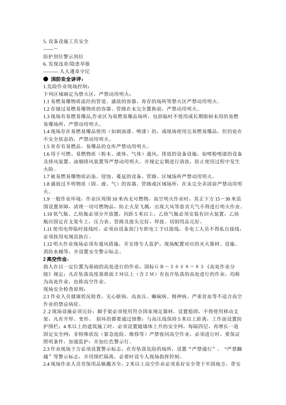 2025年安全员岗位战略目标_第2页