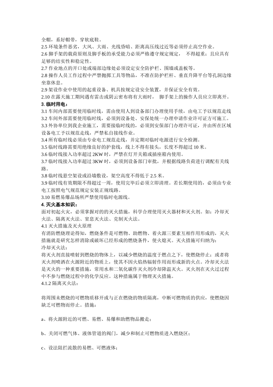 2025年安全员岗位战略目标_第3页