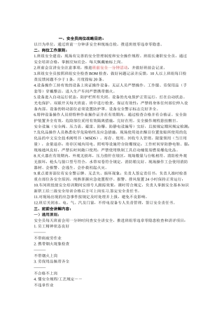 2025年安全员岗位战略目标