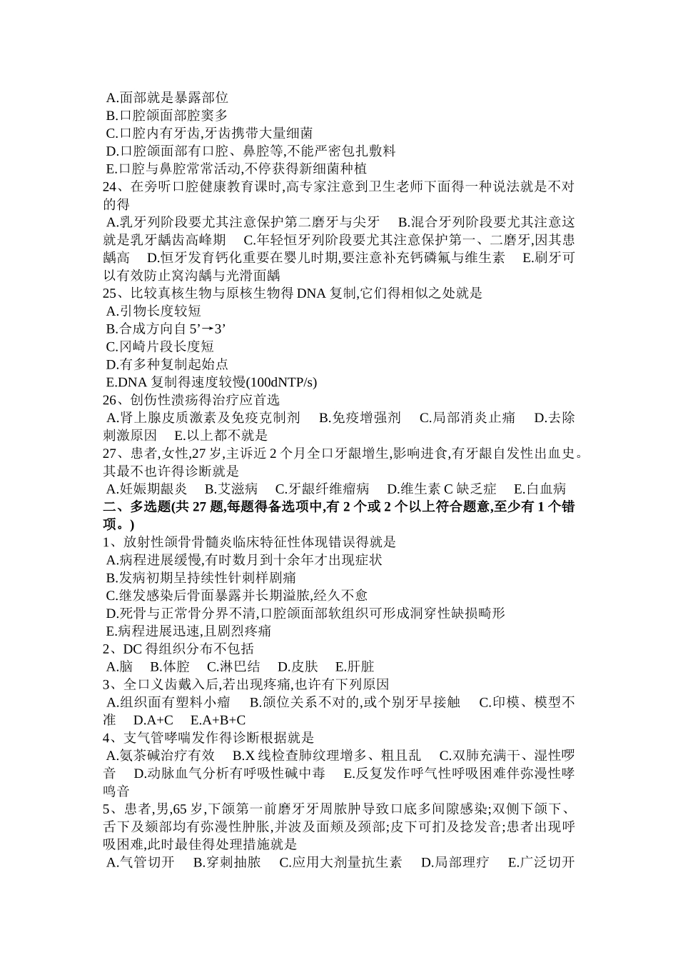2025年四川省口腔执业医师乳牙根尖周病特点和治疗考试试题_第3页