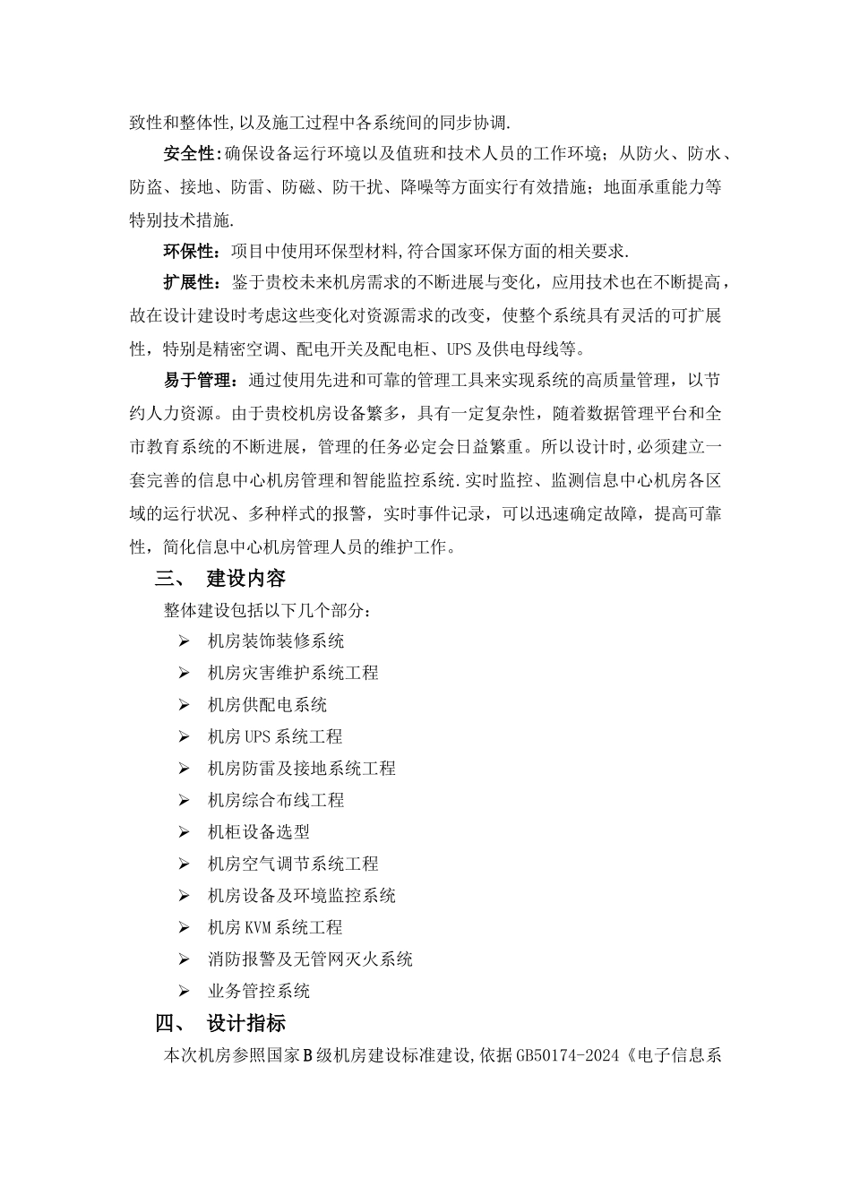 机房设计方案2_第2页