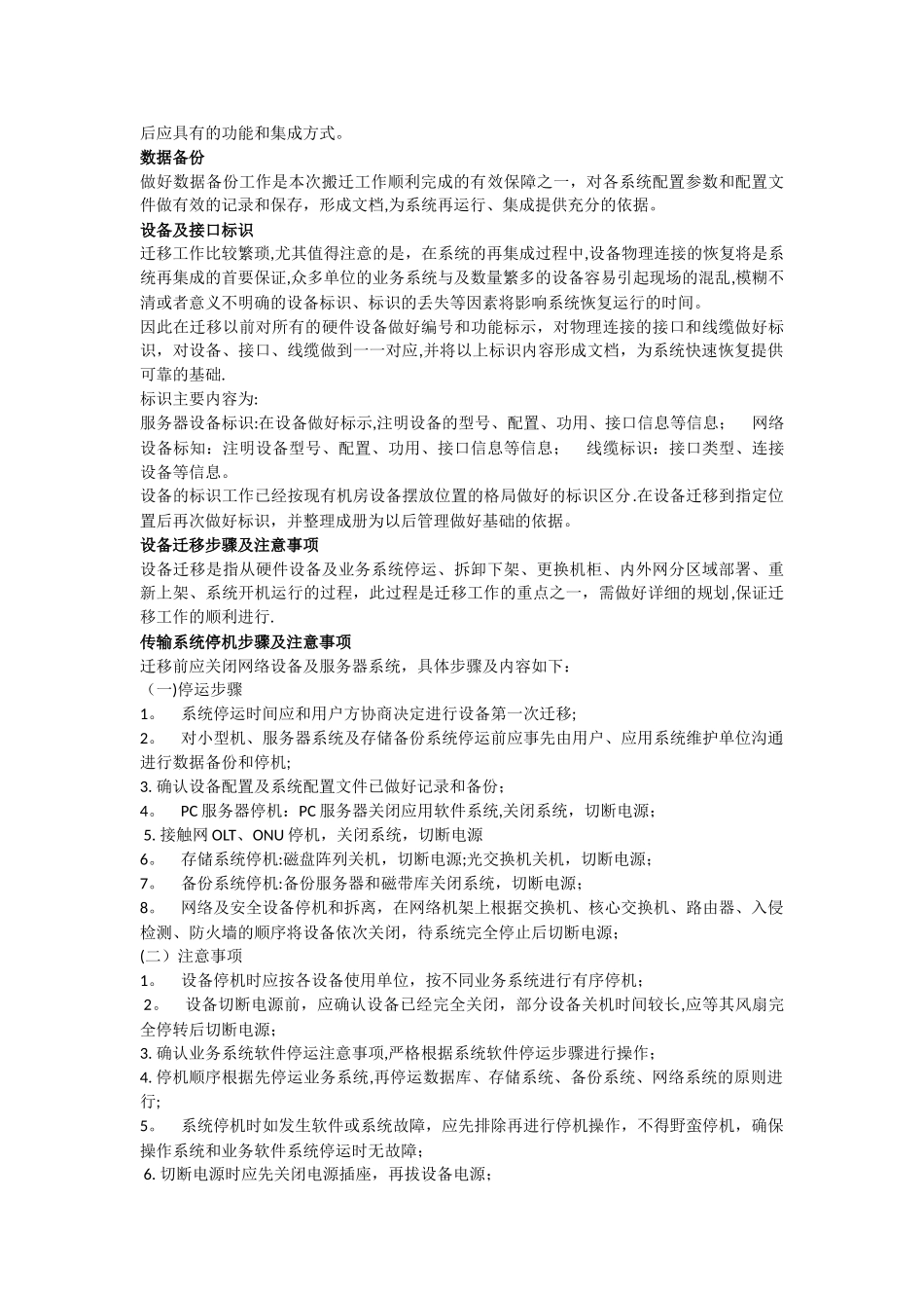 机房迁移方案_第2页