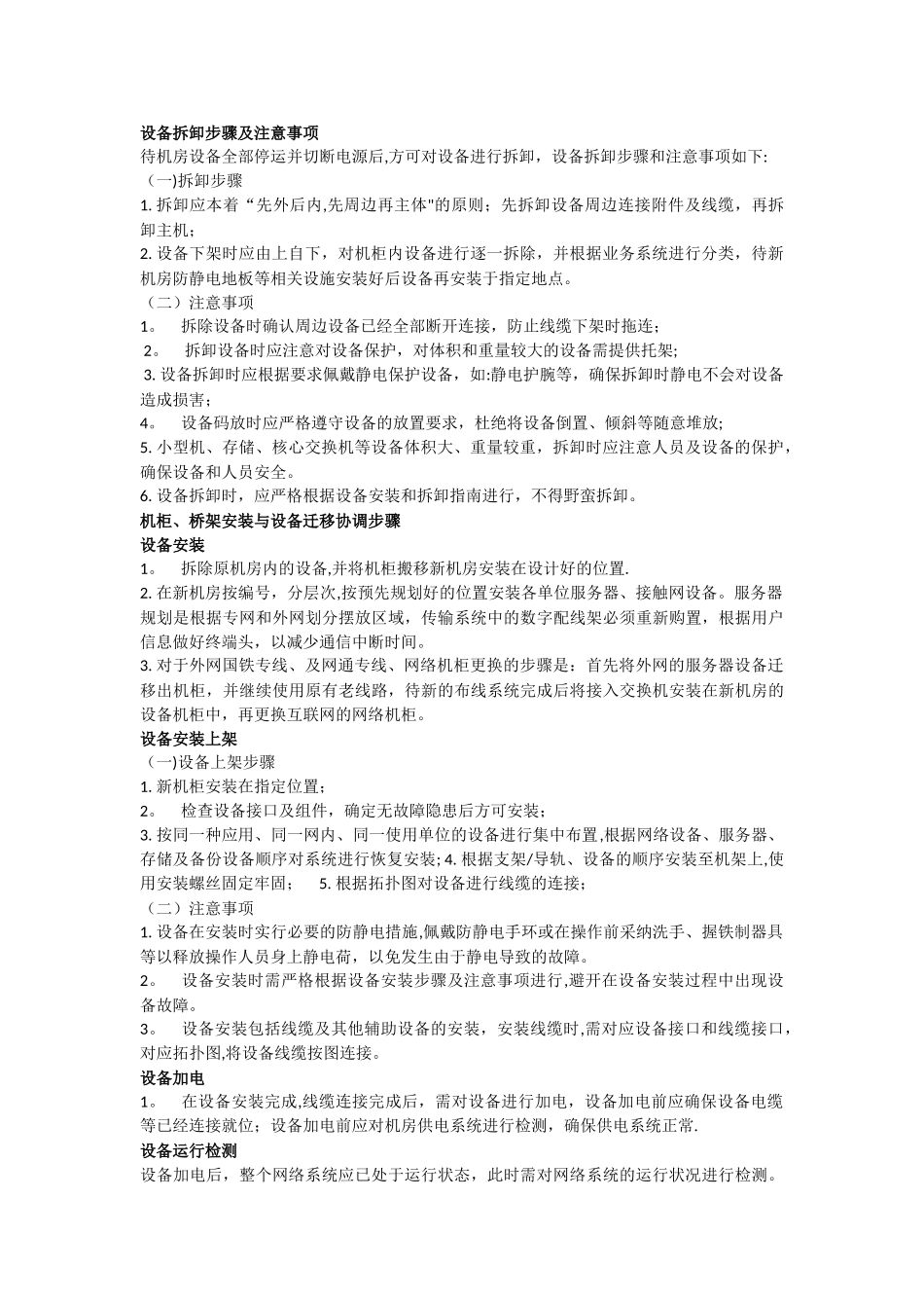 机房迁移方案_第3页