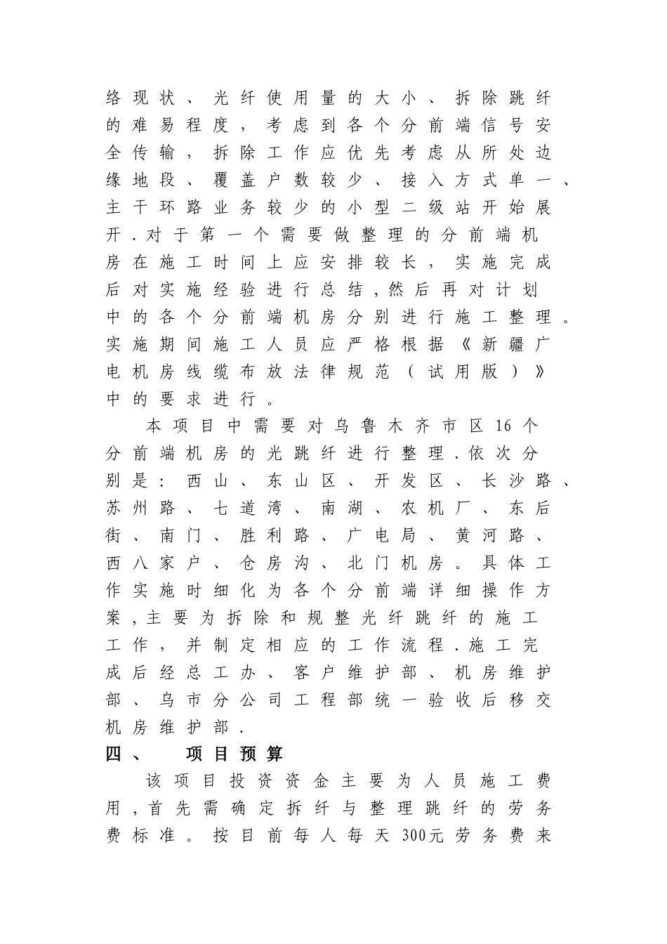 机房跳纤整理项目计划书_第2页