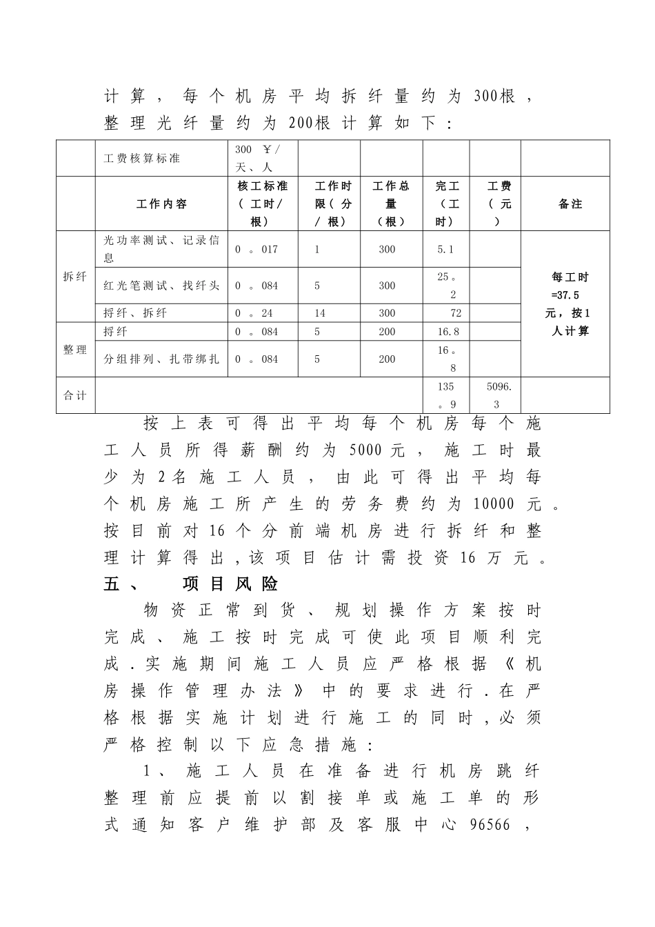 机房跳纤整理项目计划书_第3页