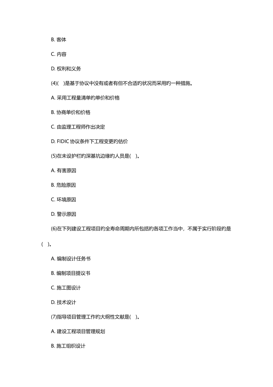 2025年一级建造师考试项目管理习题及答案解析_第2页