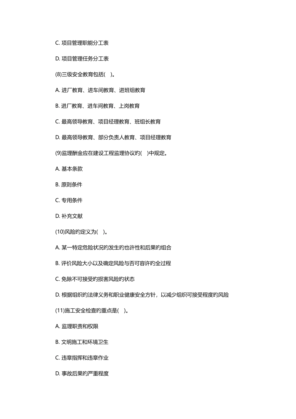 2025年一级建造师考试项目管理习题及答案解析_第3页