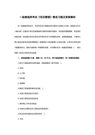 2025年一级建造师考试项目管理习题及答案解析