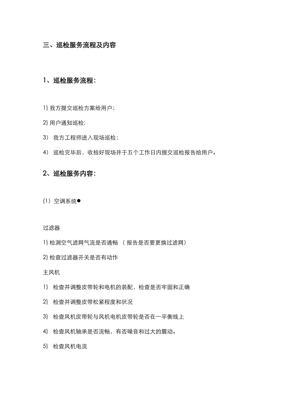 机房运维方案书tolijing_第2页