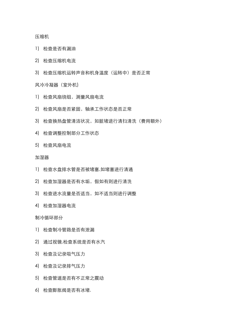 机房运维方案书tolijing_第3页