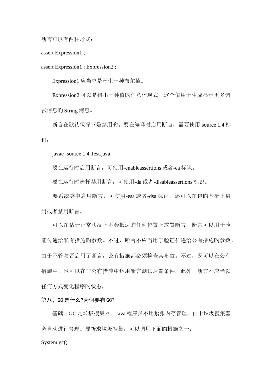 2025年Java程序员面试可能遭遇的30个技术陷阱解析_第3页