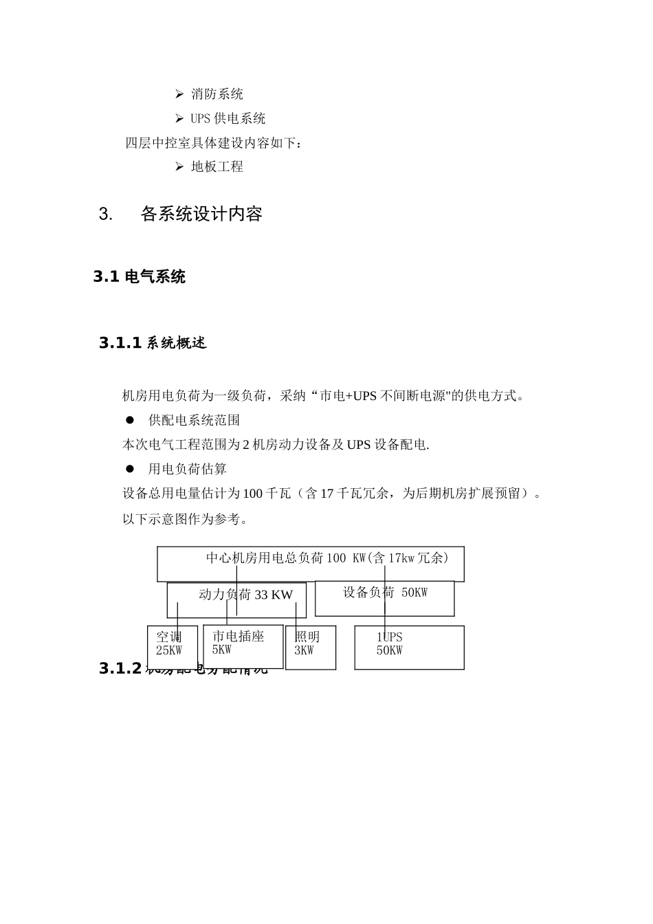 机房配套工程施工组织设计方案_第2页