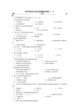 2025年妇产科出科理论考试一