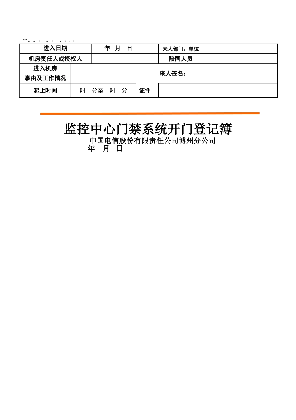 机房进出登记表_第2页