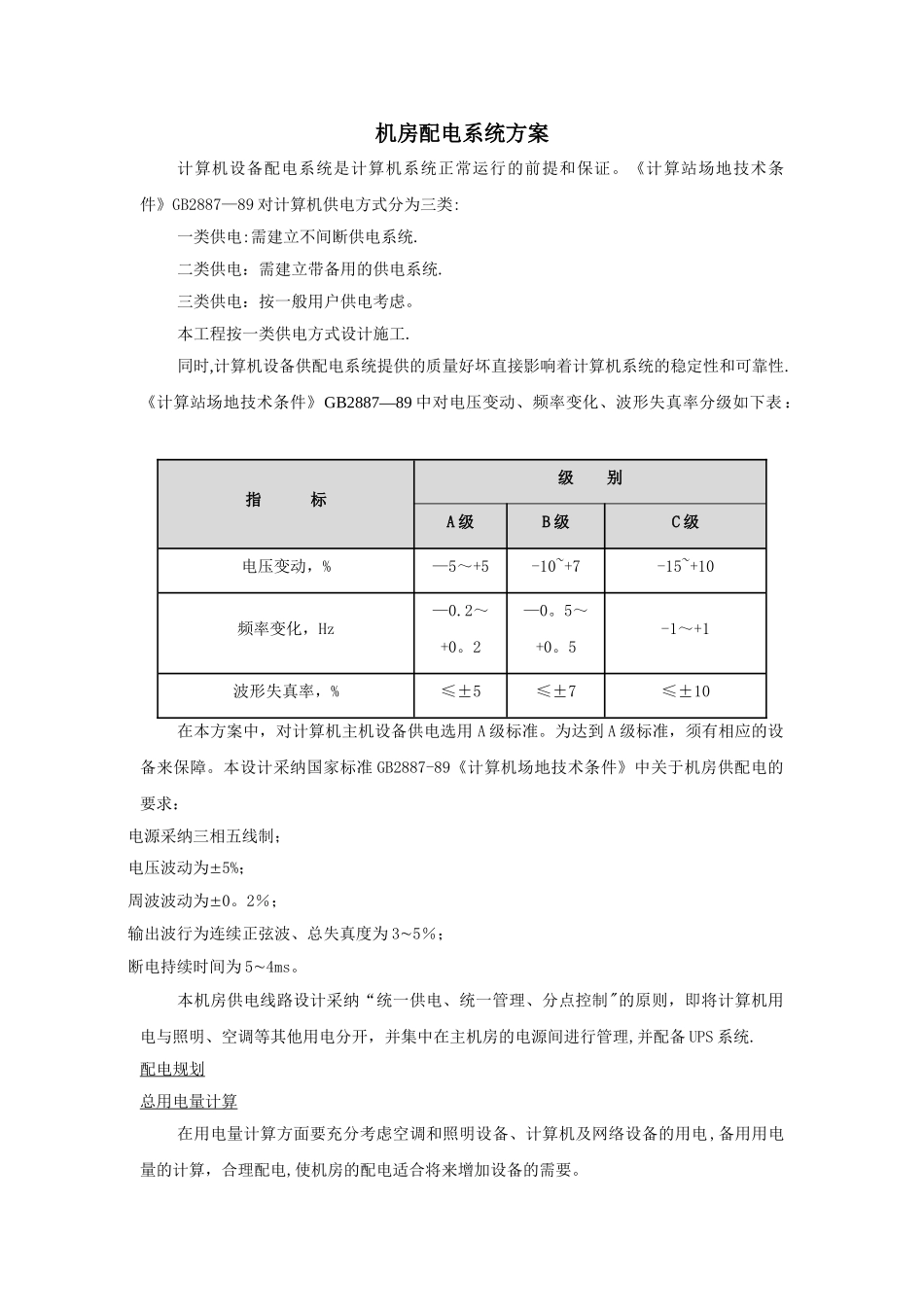 机房配电系统方案_第1页