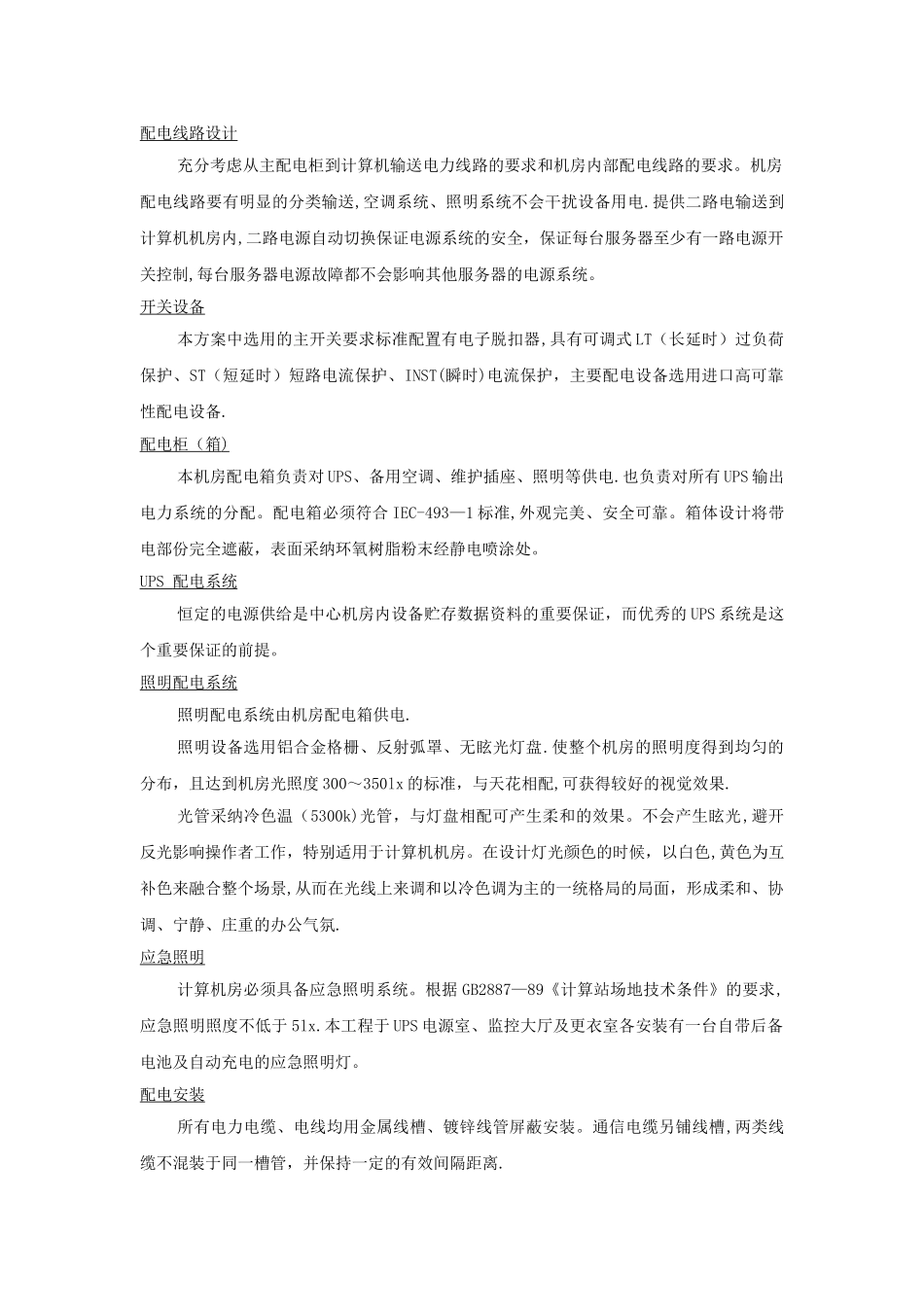 机房配电系统方案_第2页