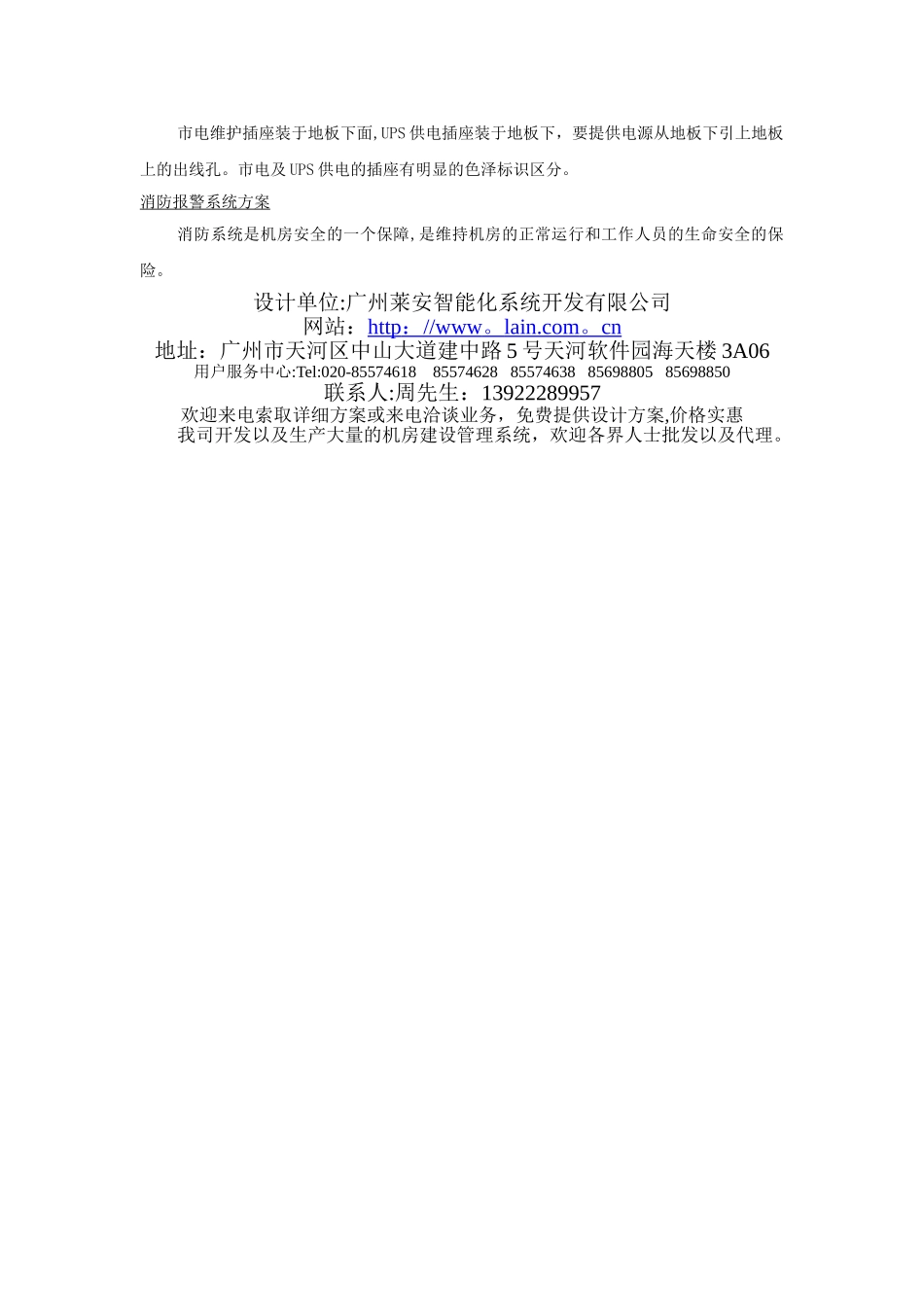 机房配电系统方案_第3页