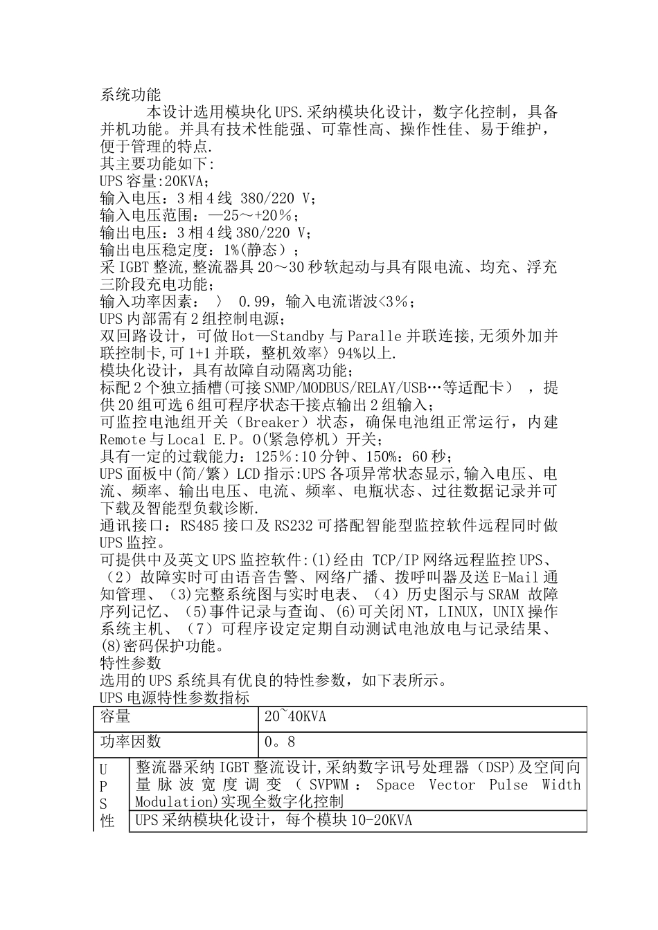 机房配电系统设计方案_第3页