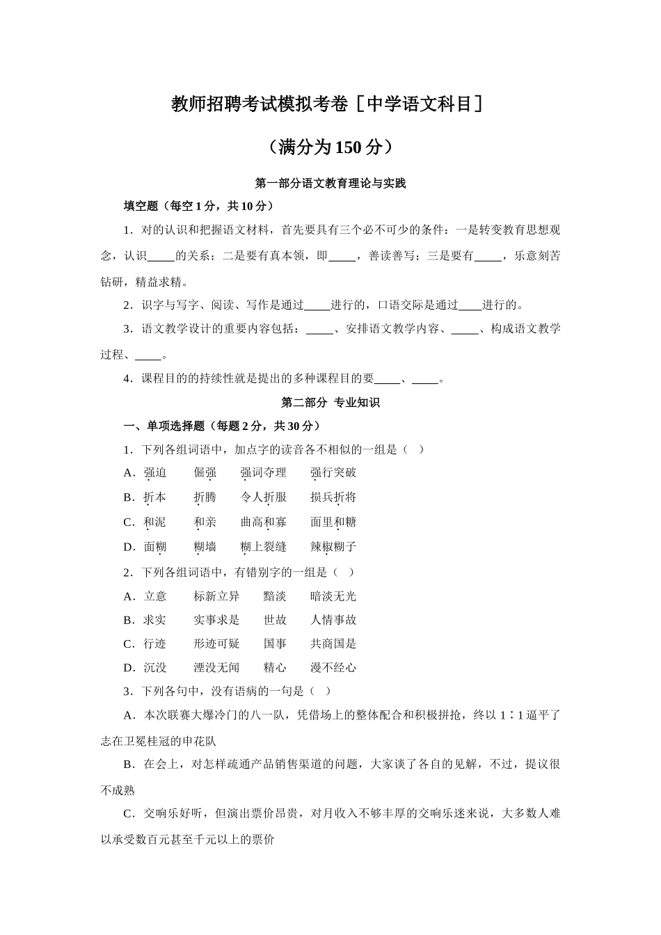 2025年教师招聘考试模拟考卷_第1页