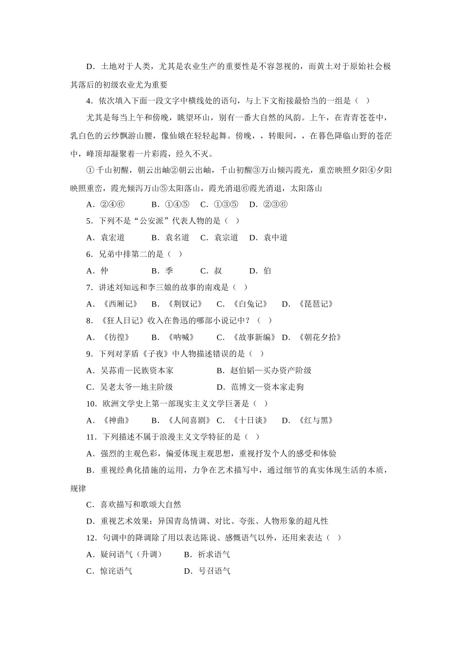 2025年教师招聘考试模拟考卷_第2页