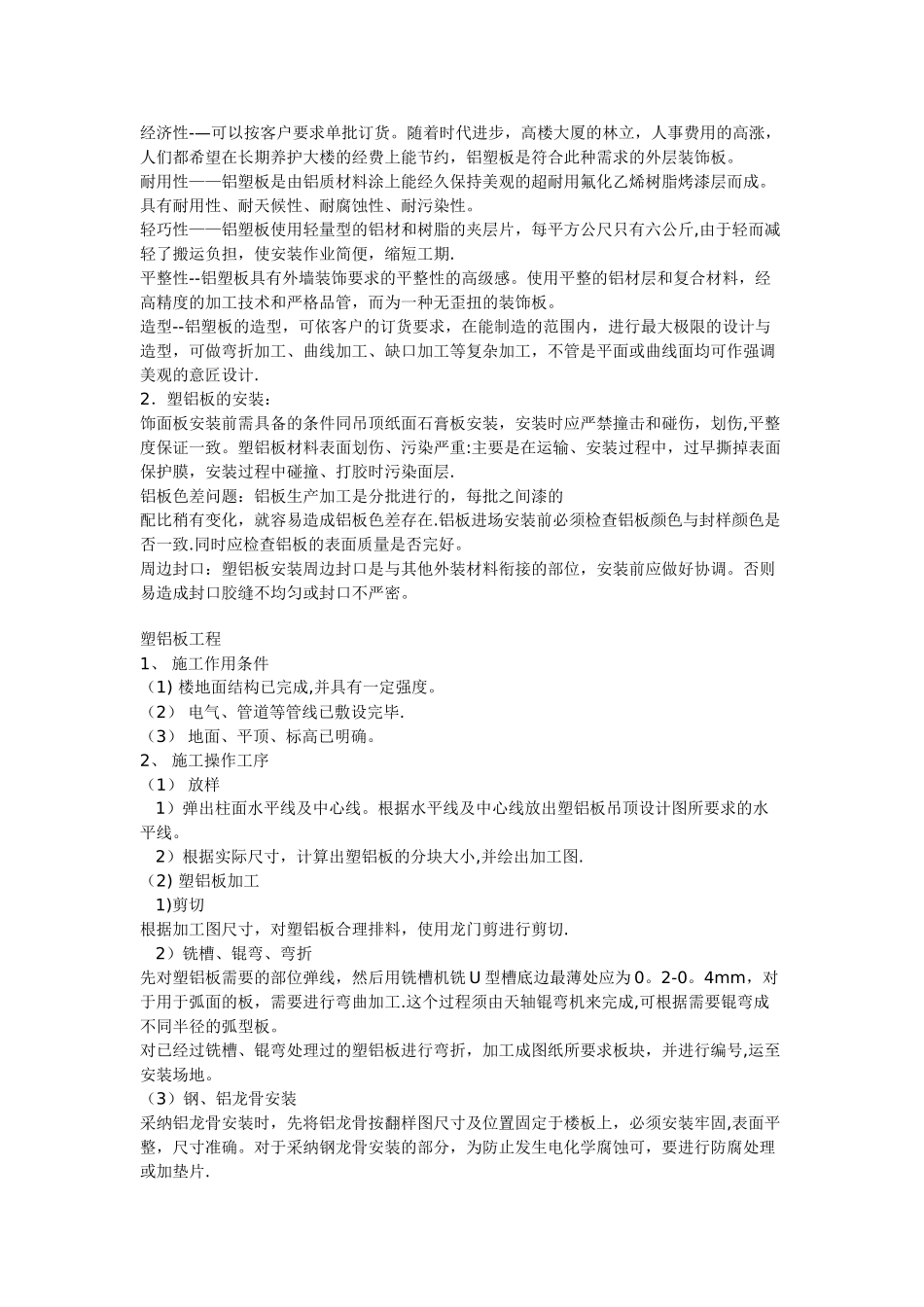 机房铝复合板幕墙施工方案_第2页