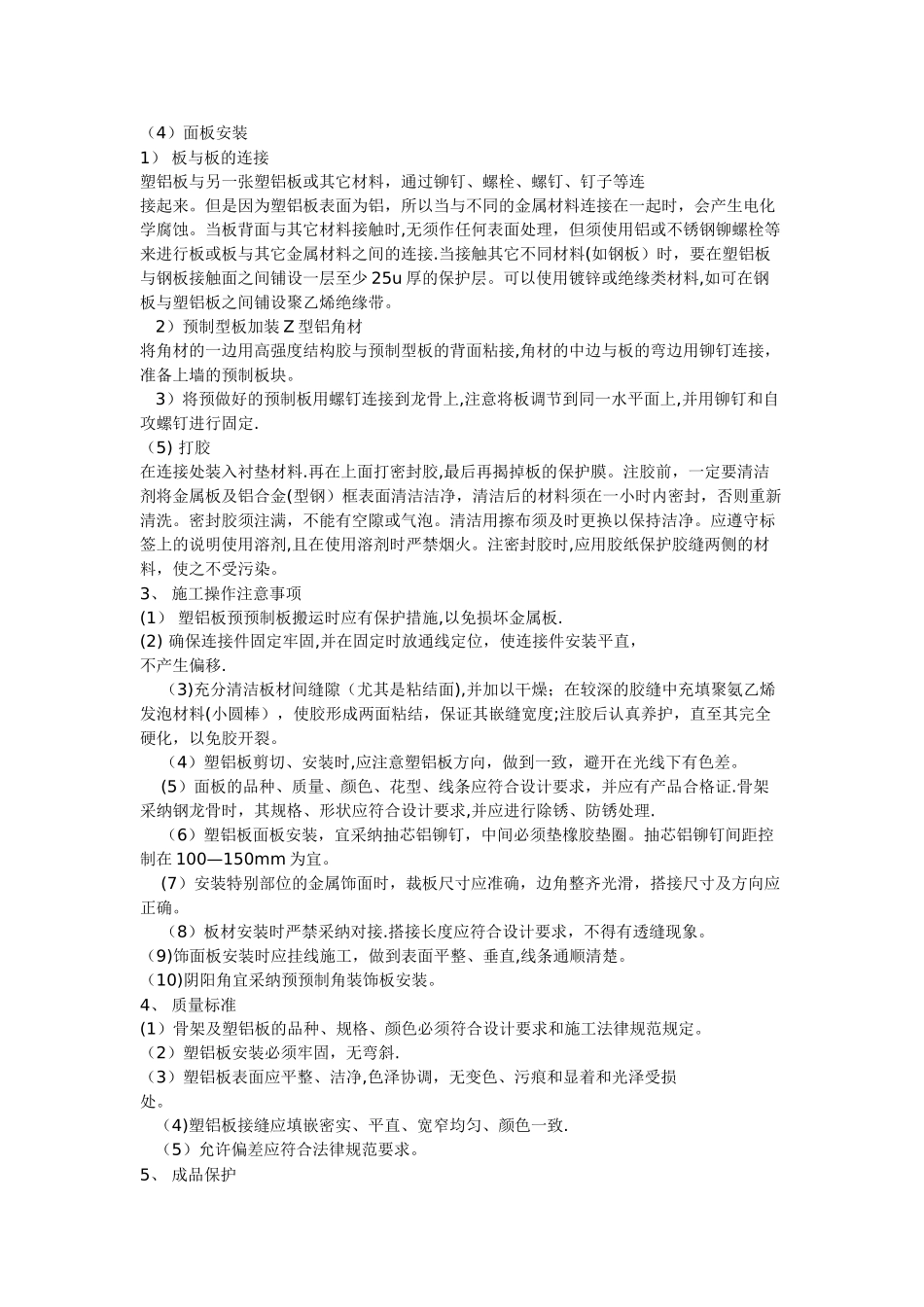 机房铝复合板幕墙施工方案_第3页
