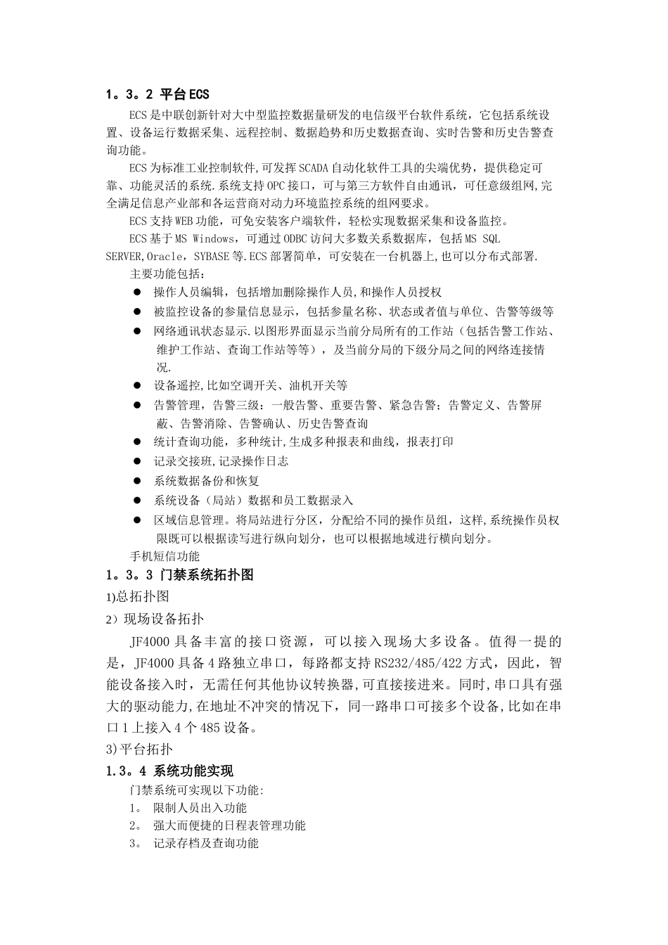 机房门禁监控一体化系统方案_第2页
