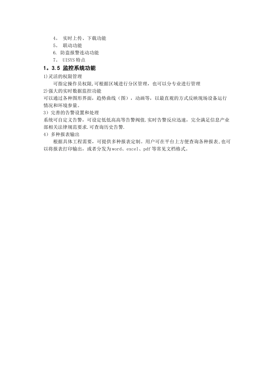 机房门禁监控一体化系统方案_第3页