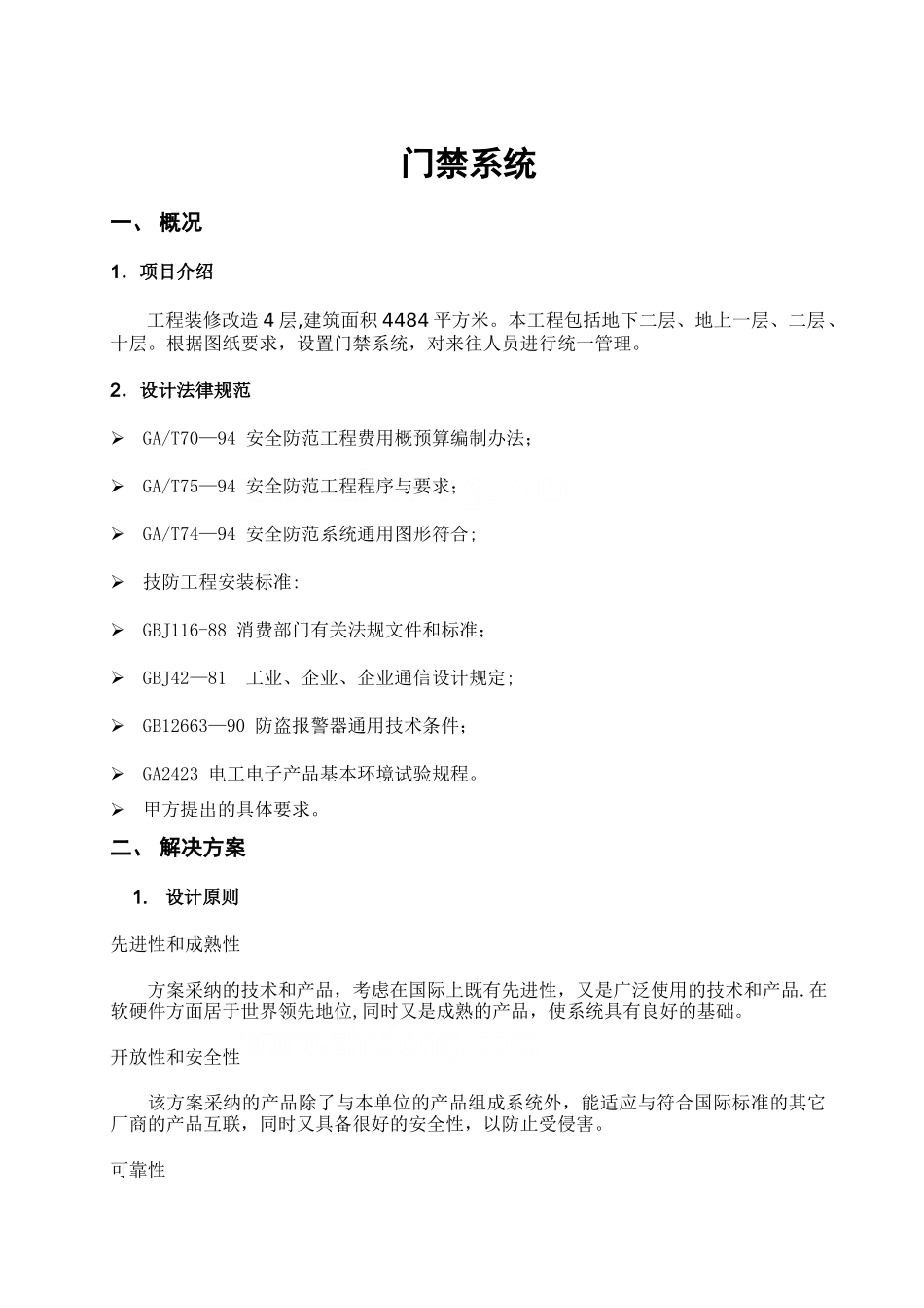机房门禁管理系统设计方案_第1页