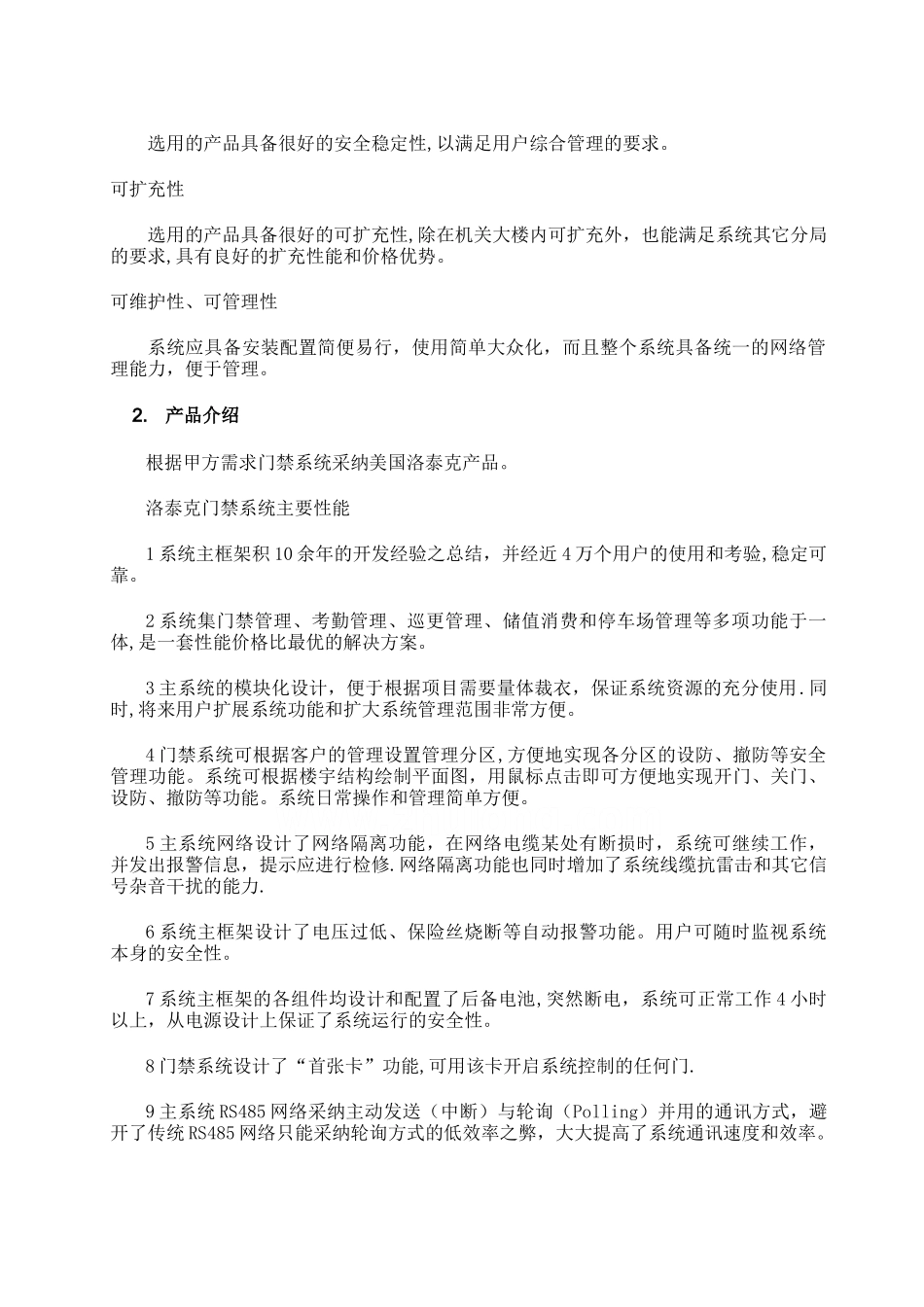 机房门禁管理系统设计方案_第2页