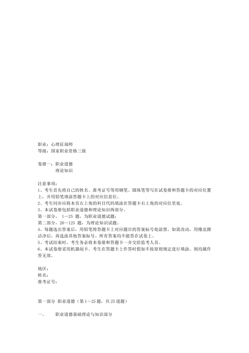 2025年心理咨询师三级考试试题_第1页