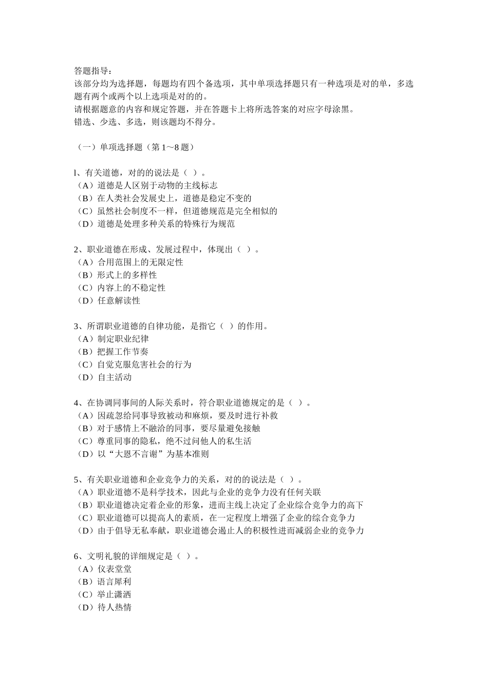 2025年心理咨询师三级考试试题_第2页