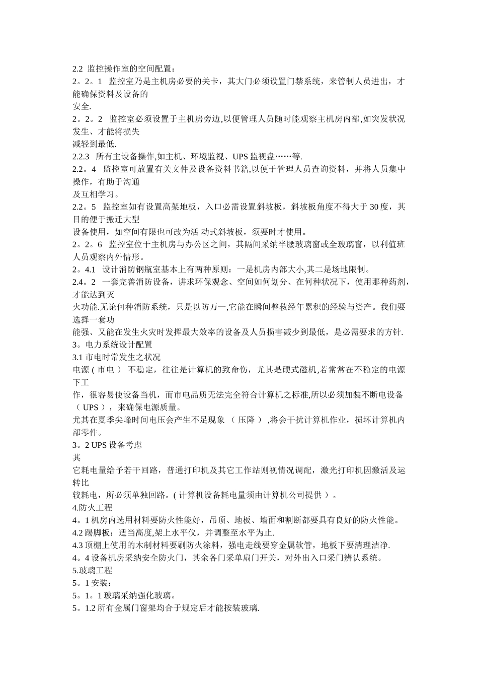 机房防雷接地方案_第2页