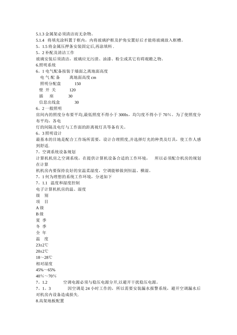 机房防雷接地方案_第3页