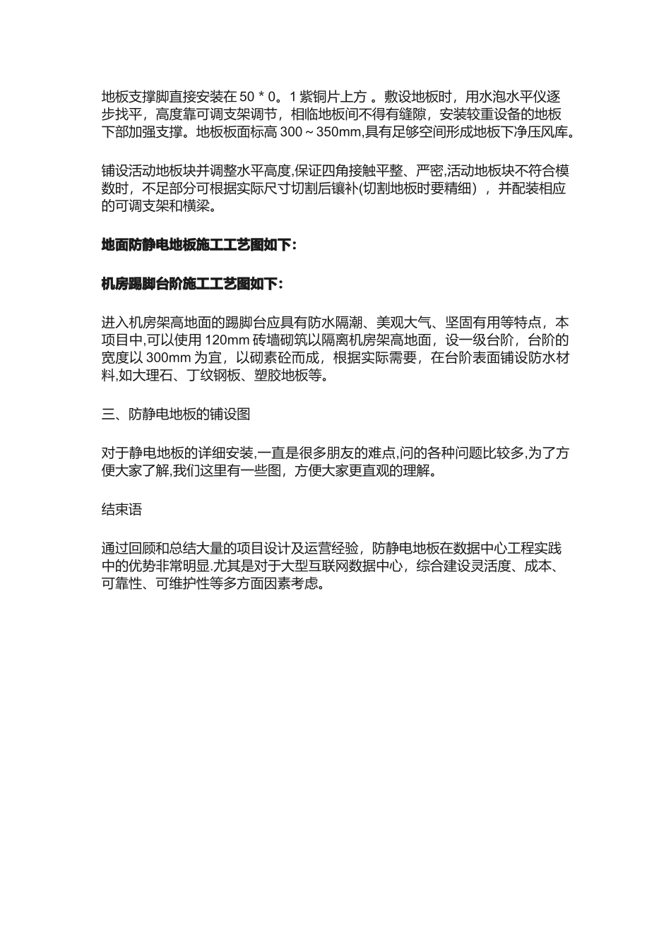 机房防静电地板如何正确施工、规范及要求-_第3页