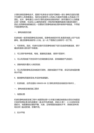 机房防静电地板如何正确施工、规范及要求-