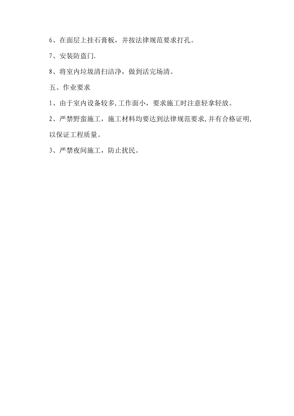 机房降噪施工方案_第2页